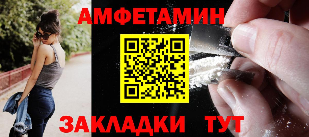 Амфетамин Розовый Евпатория