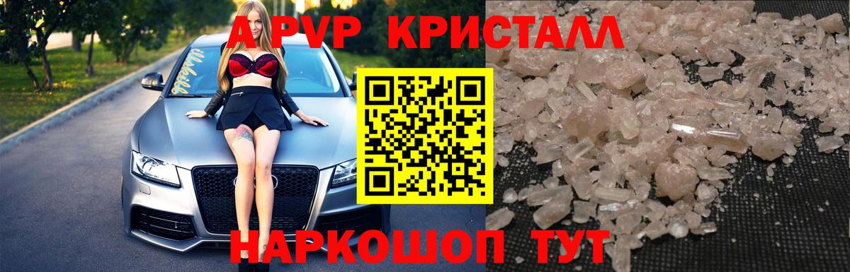 Евпатория  А ПВП СК КРИС  Alpha-PVP Соль  A-PVP  Вход с VPN 