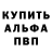 Alpha-PVP крисы CK Inna Sinakina