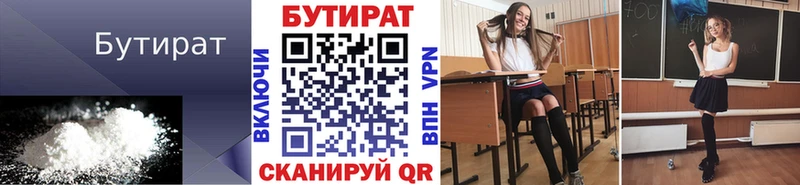 БУТИРАТ 1.4BDO  Евпатория 
