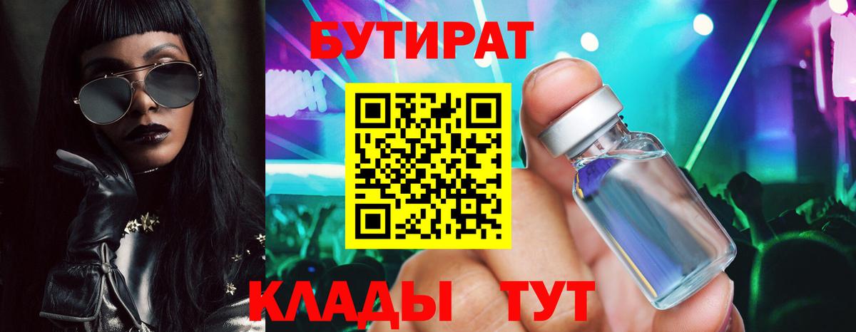 Бутират BDO  Бутират  Евпатория  Вход с VPN 