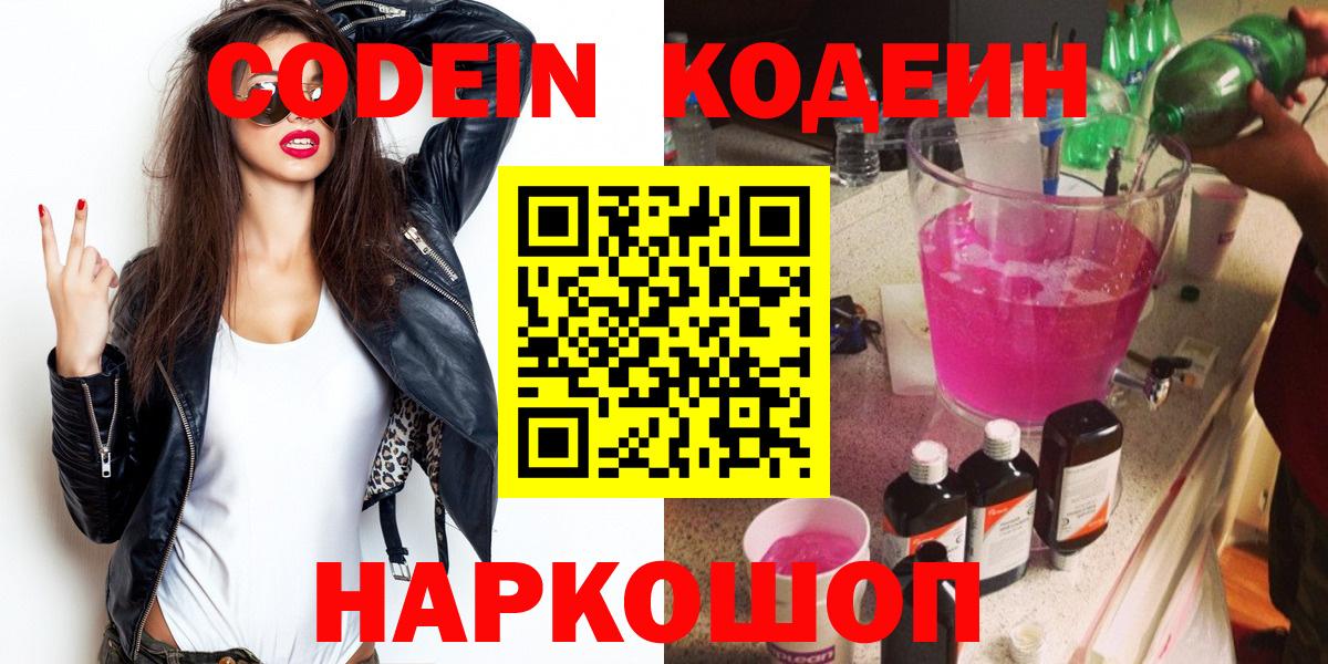 Евпатория  Кодеиновый сироп Lean напиток Lean (лин)  Вход с VPN  Кодеин напиток Lean (лин) 