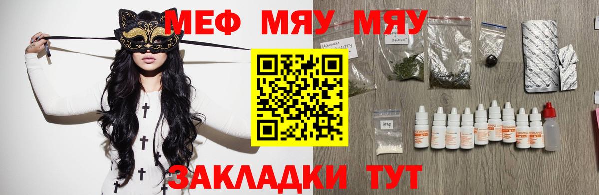 МЕФ  Вход с VPN  Евпатория  МЕФ мяу мяу  Меф mephedrone 