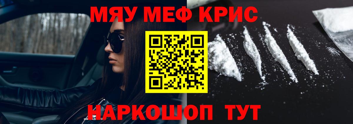 Меф мяу мяу мука Евпатория