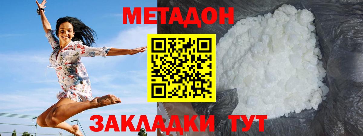 МЕТАДОН methadone Евпатория