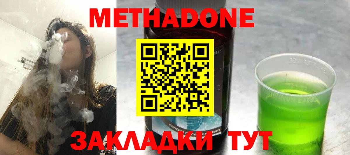 Метадон VHQ  МЕТАДОН VHQ  Вход с VPN  Евпатория 